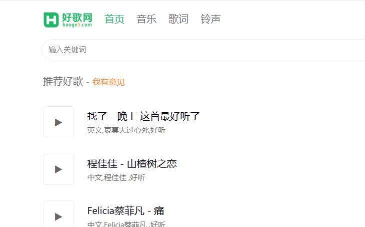 好歌网