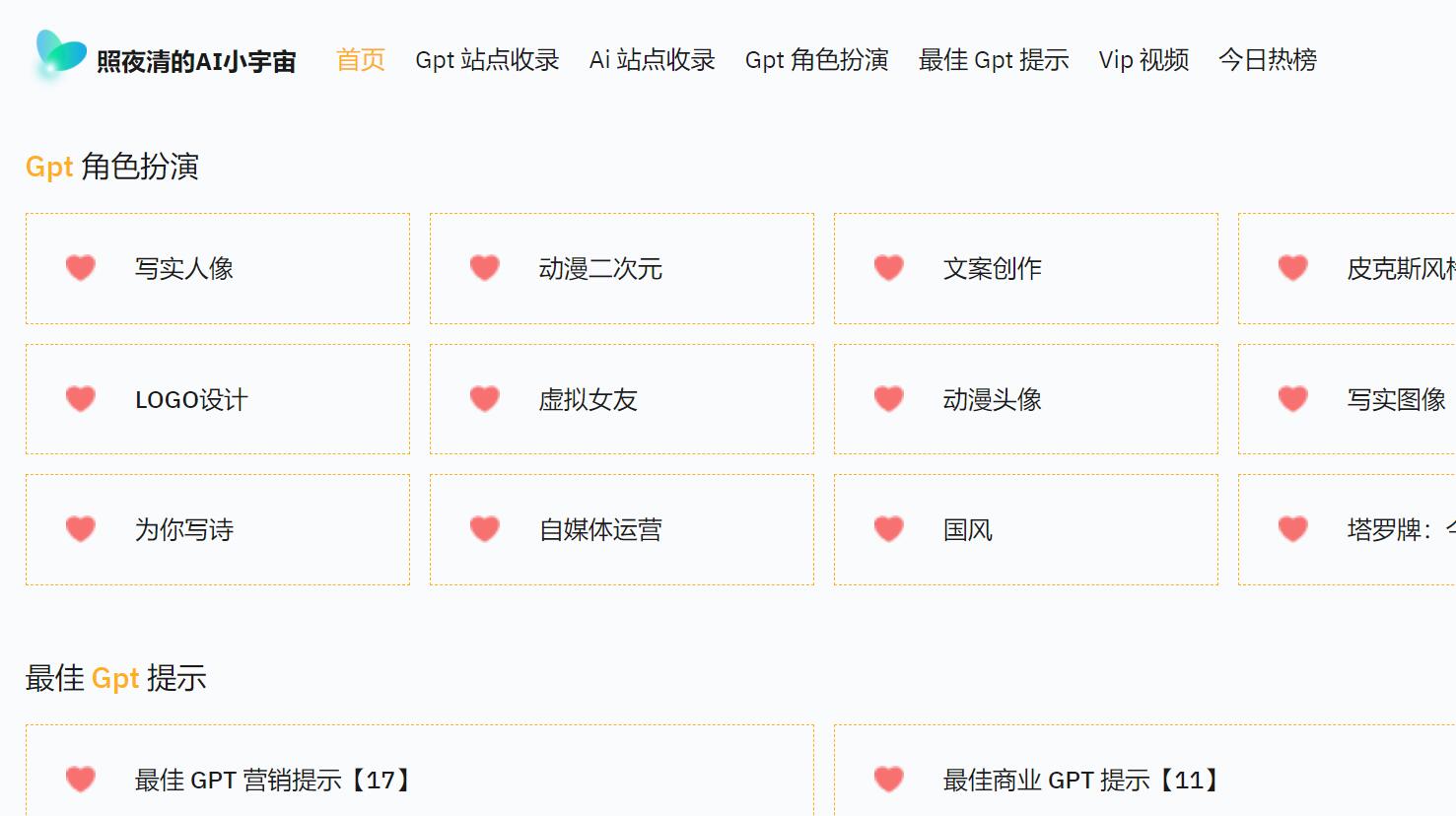 照夜清的AI小宇宙 —— 一个永久可以让你不花钱使用 ChatGPT 网站！