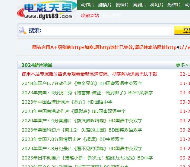 电影天堂-电影下载、高清首发