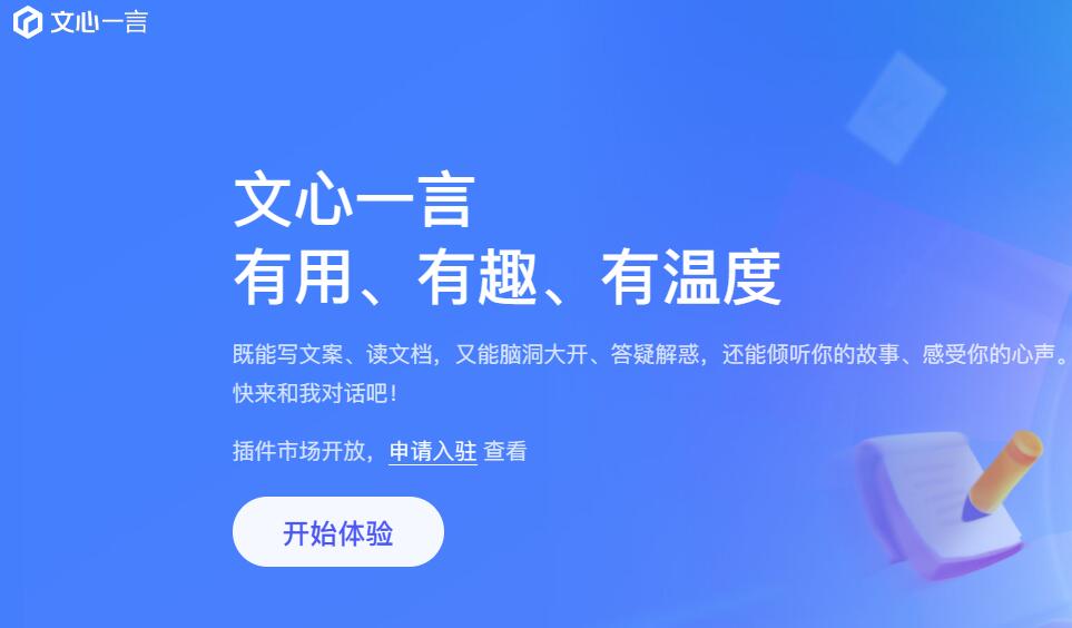 文心一言