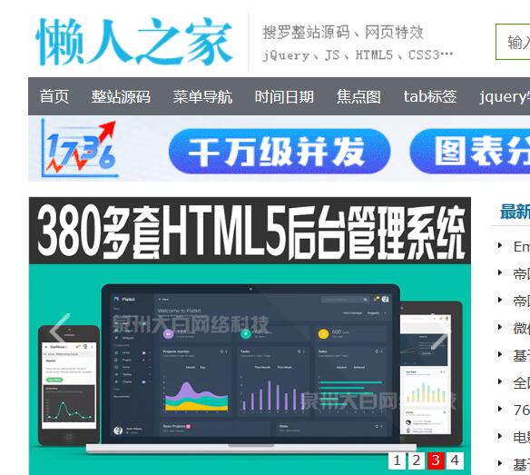 懒人之家,懒人,懒人代码,jquery特效 -- 可能是JS网页特效代码收集最全的网站 