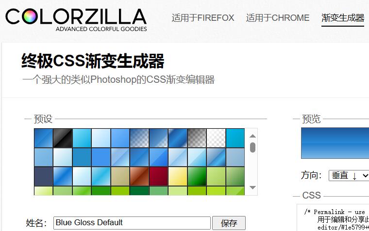 终极CSS渐变生成器