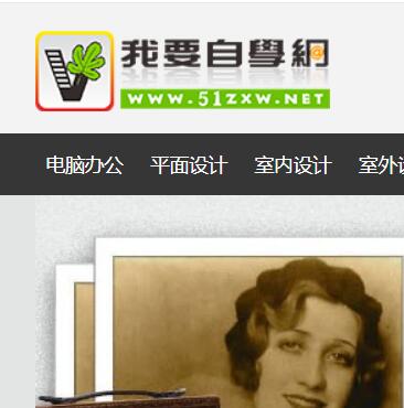 我要自学网