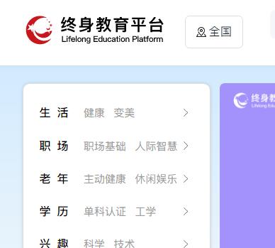 终身教育平台